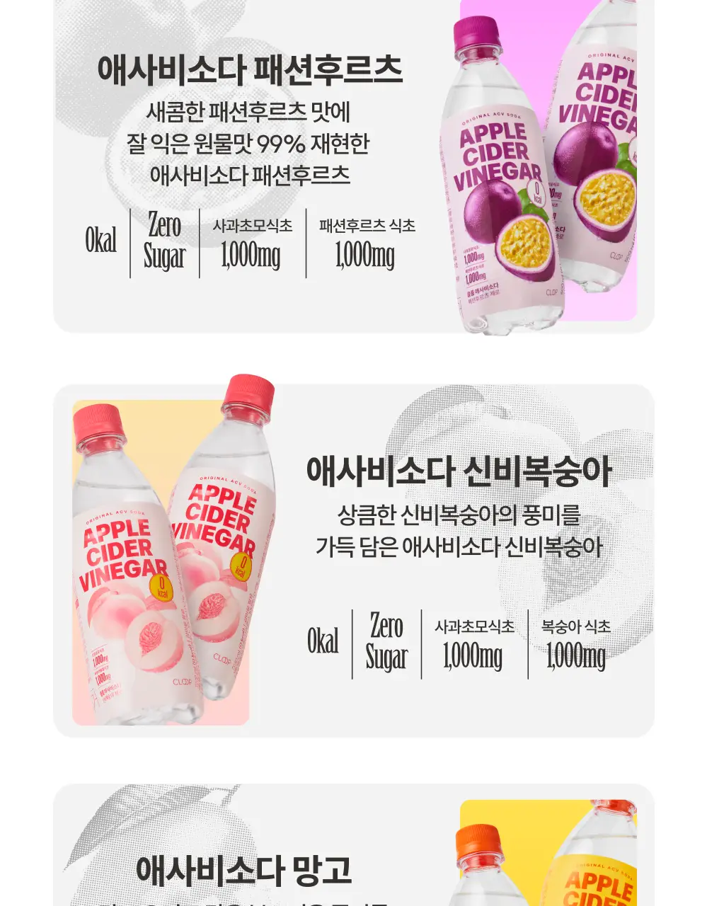 [새로운 맛 출시] 클룹 애사비소다 11종 택 1 상세페이지 21
